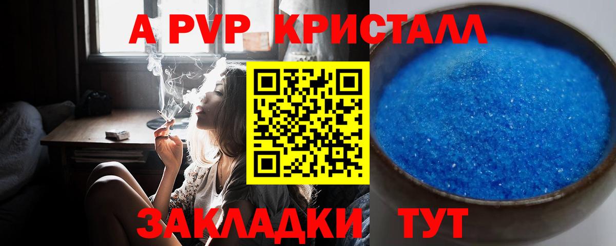 Alpha-PVP СК КРИС  Alpha PVP крисы CK  A-PVP Crystall  Вход с VPN  Зеленогорск 