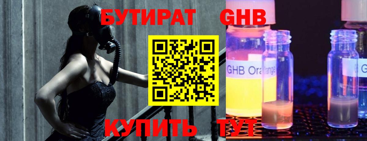 БУТИРАТ бутик Зеленогорск