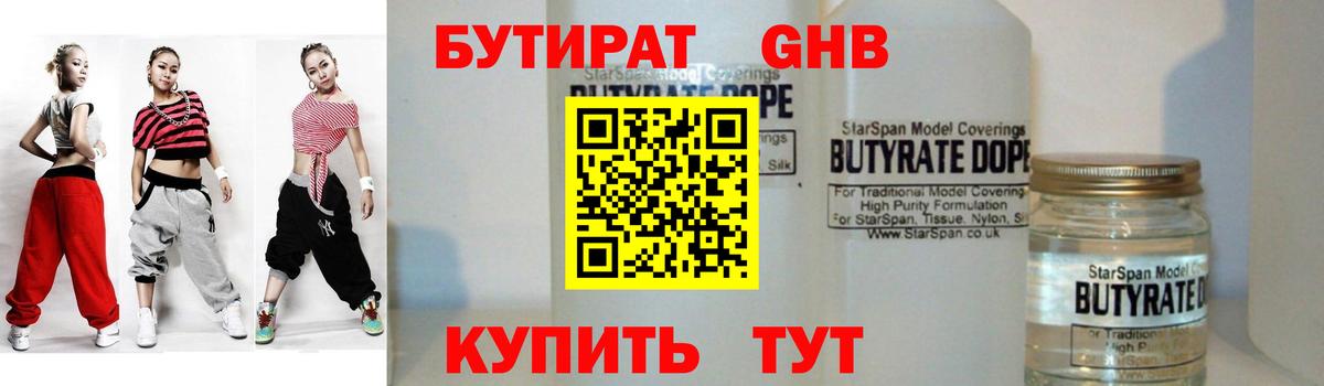 Зеленогорск  Бутират BDO  БУТИРАТ  Вход с VPN 