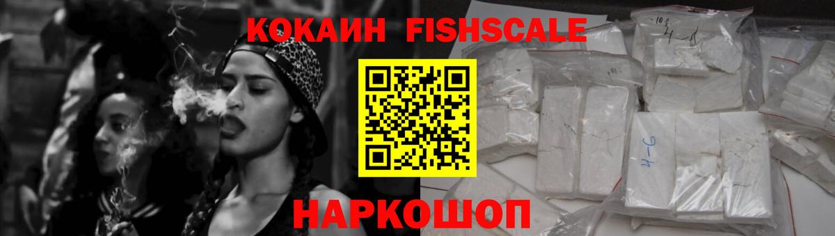 Cocaine Fish Scale Зеленогорск