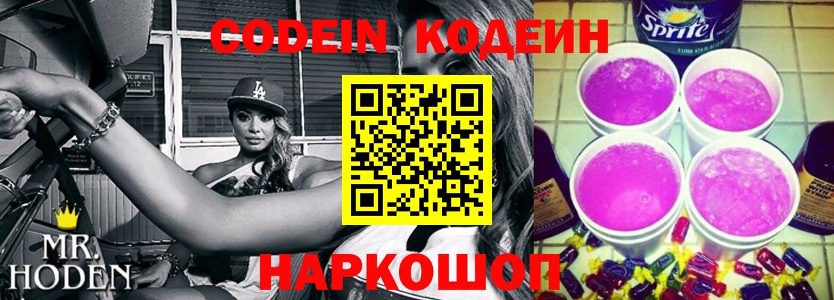 Кодеиновый сироп Lean напиток Lean (лин) Зеленогорск